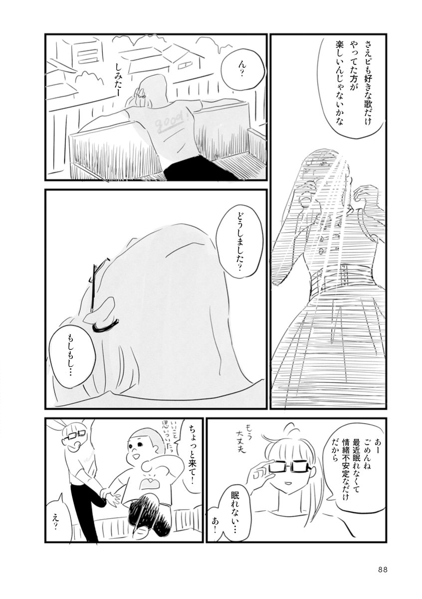 アイドルが住む要塞のような家を訪ねて中を見せてもらう少年の話 4/5 