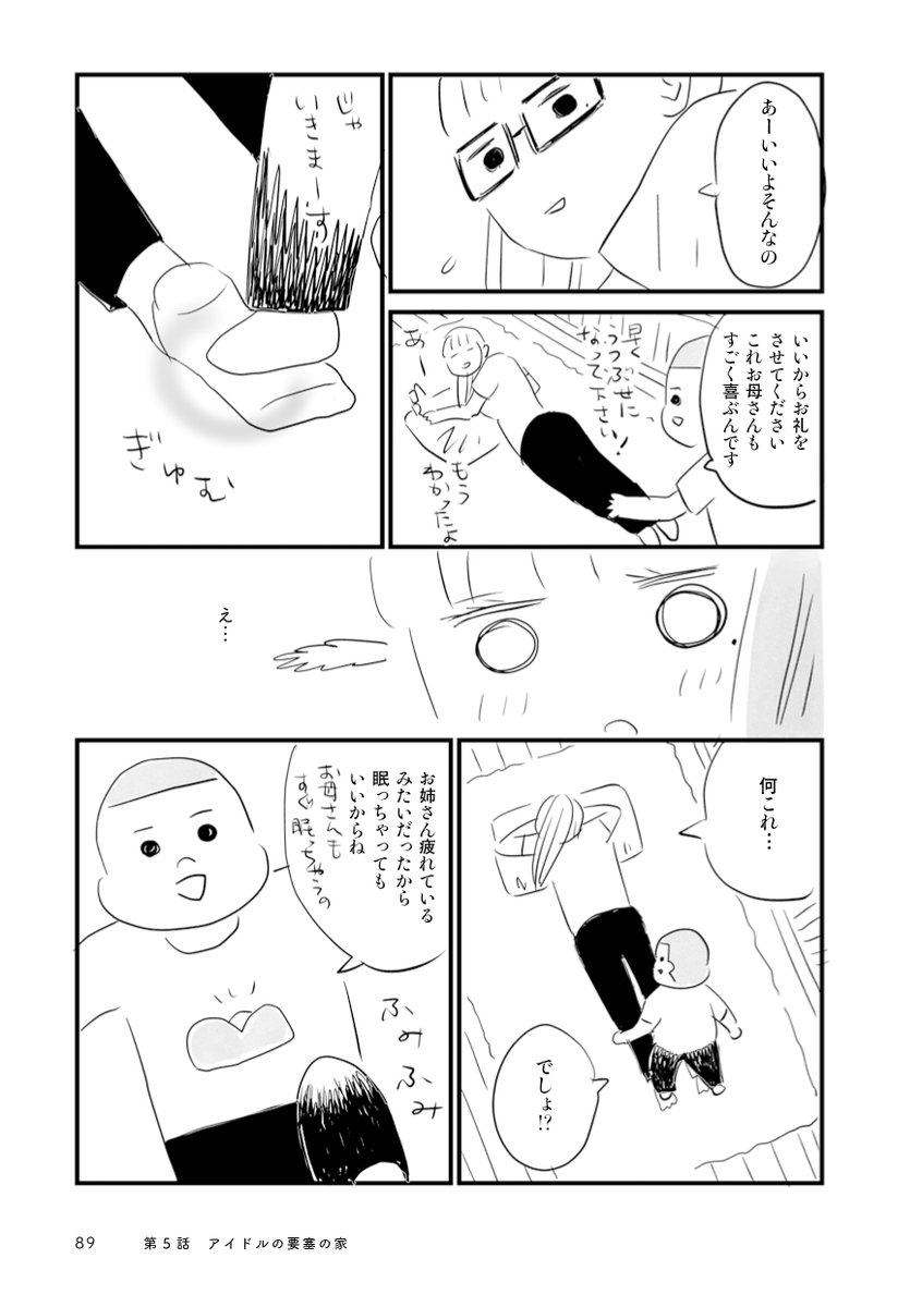 アイドルが住む要塞のような家を訪ねて中を見せてもらう少年の話 4/5 