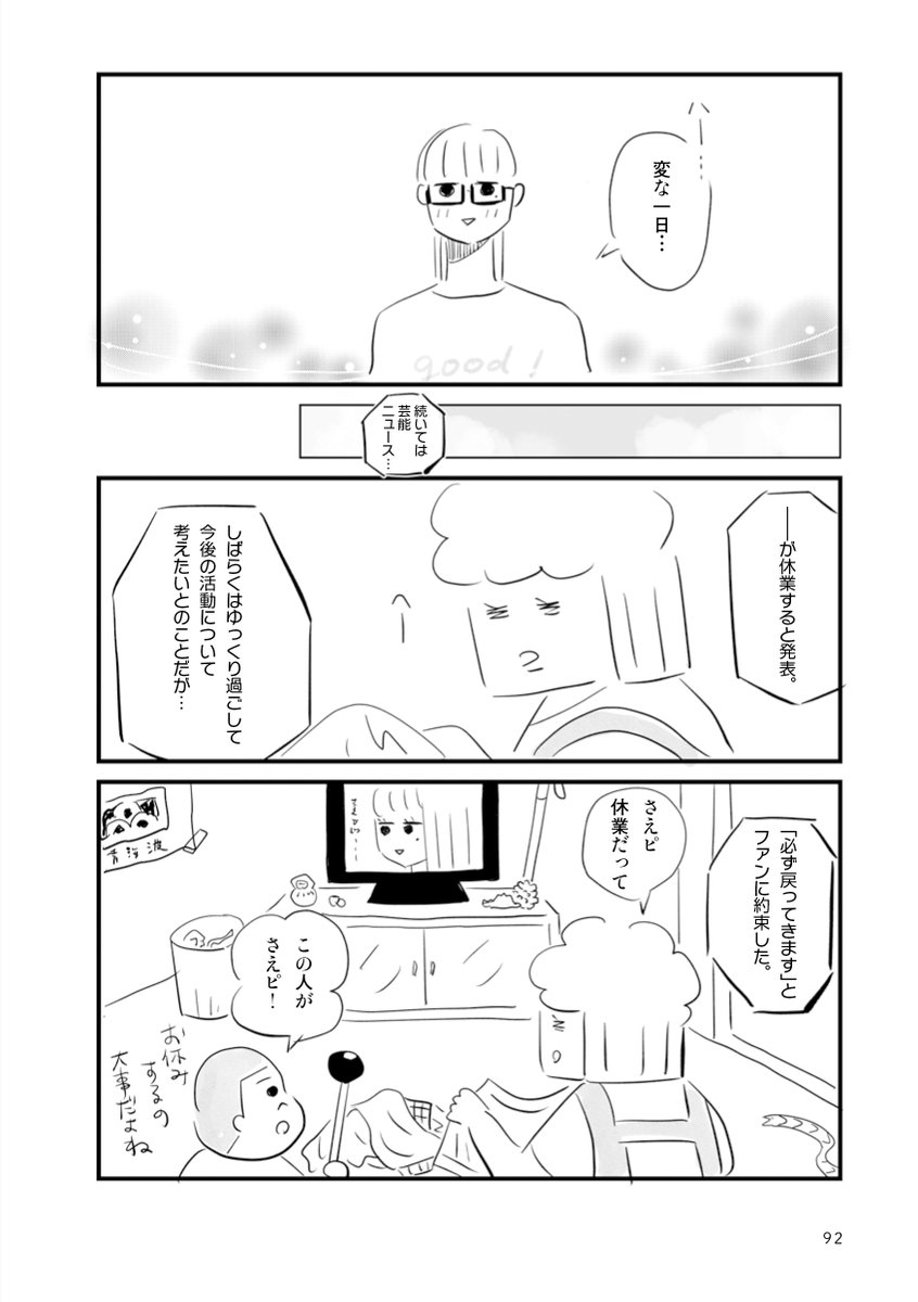 アイドルが住む要塞のような家を訪ねて中を見せてもらう少年の話 5/5 