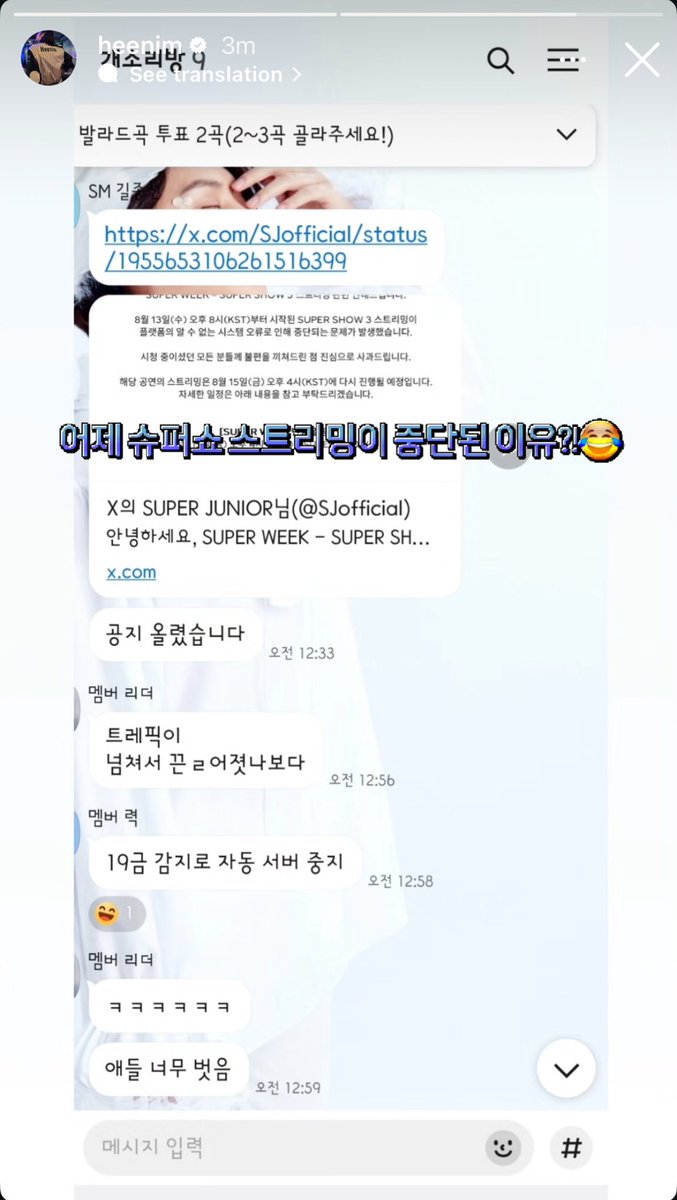 yeyeyeshai's tweet photo. HSHSHHWHWUA heechul’s ig story (with their convo again)

The reason why the supershow streaming stopped yesterday?

ryeowook: it stopped bec of r-19 detection
leeteuk: the guys took off (their shirts) a lot 

😂 https://t.co/GJkAdt9ZnH