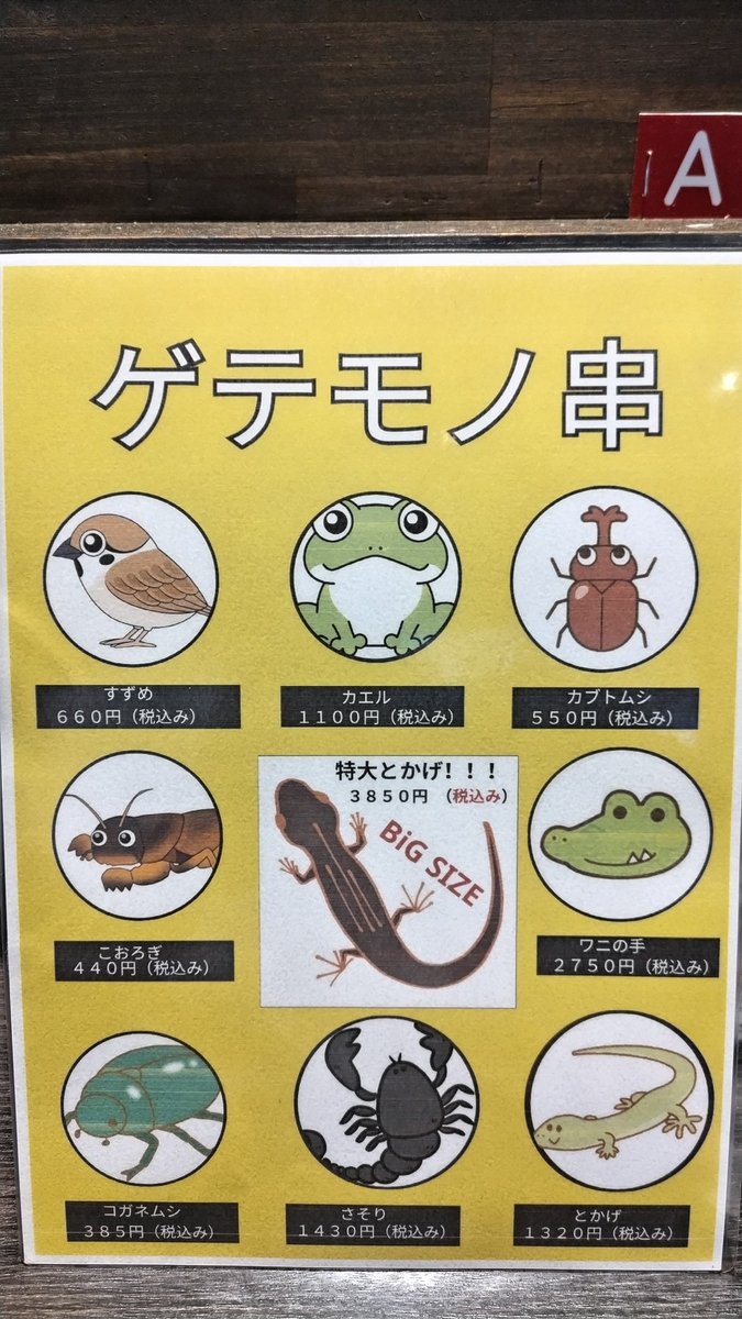 like37_026's tweet photo. いえ…
いらないですぅぅ。
#串かつ
#ゲテモノ
#大阪
#新世界 https://t.co/iIoCPMYVGM