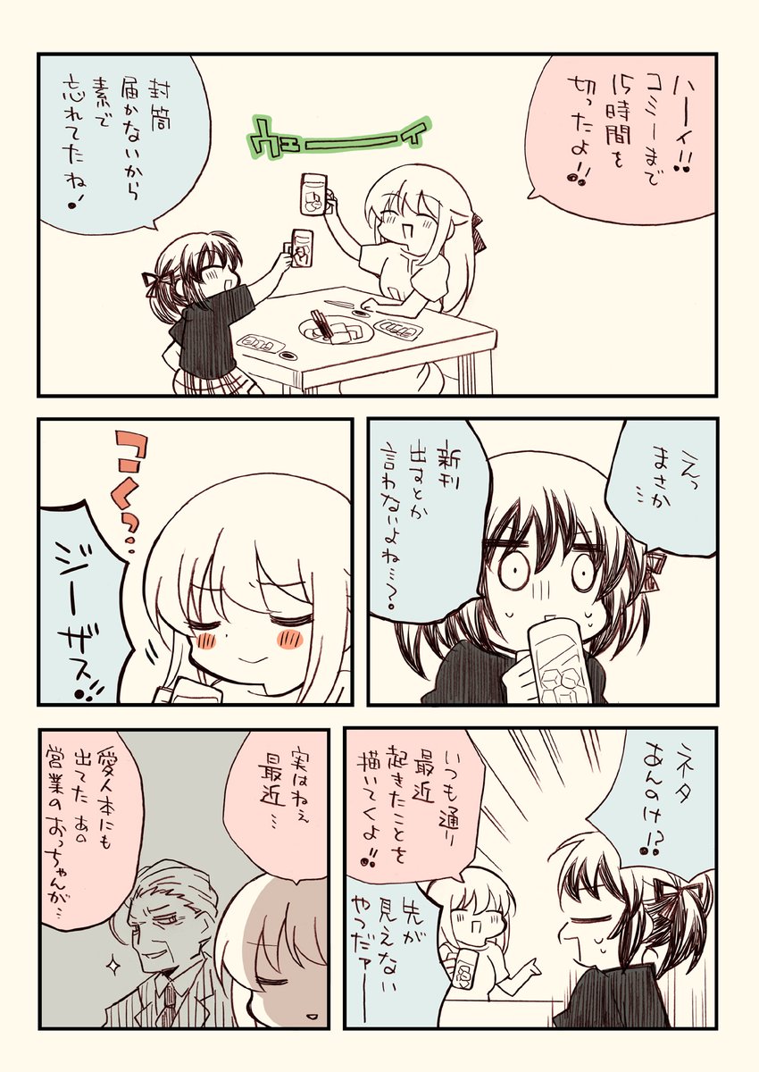 (6/4)
税務署本1はチキンハートで描いてるので内容スカスカです。「少額訴訟したい話。」が一緒に入ってます! 