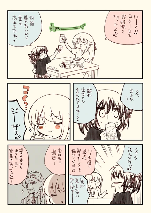 (6/4)
税務署本1はチキンハートで描いてるので内容スカスカです。「少額訴訟したい話。」が一緒に入ってます! 