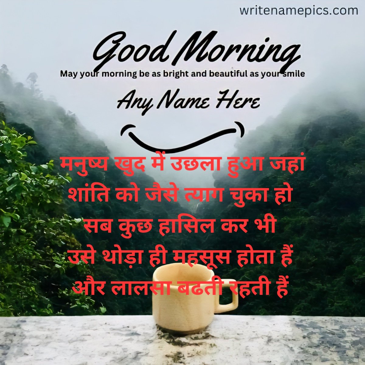 मनुष्य खद में उछला हथा जहां शांति को जैसे त्याग चुका हो सब कुछ हासिल कर भी उसे थोड़ा ही महसूस होता हैं और लालसा बढती रहती हैं
#GoodMorning 🏝☀️