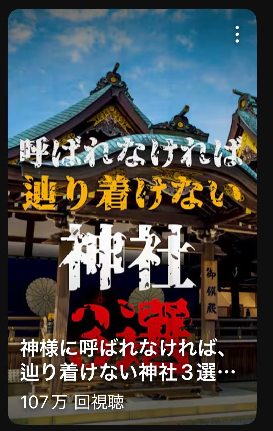 Markun3's tweet photo. 神様に呼ばれなければ、辿り着けない神社3選【日本】 https://t.co/qkqwWwoqUs @YouTubeより https://t.co/f2g9boQ7mV