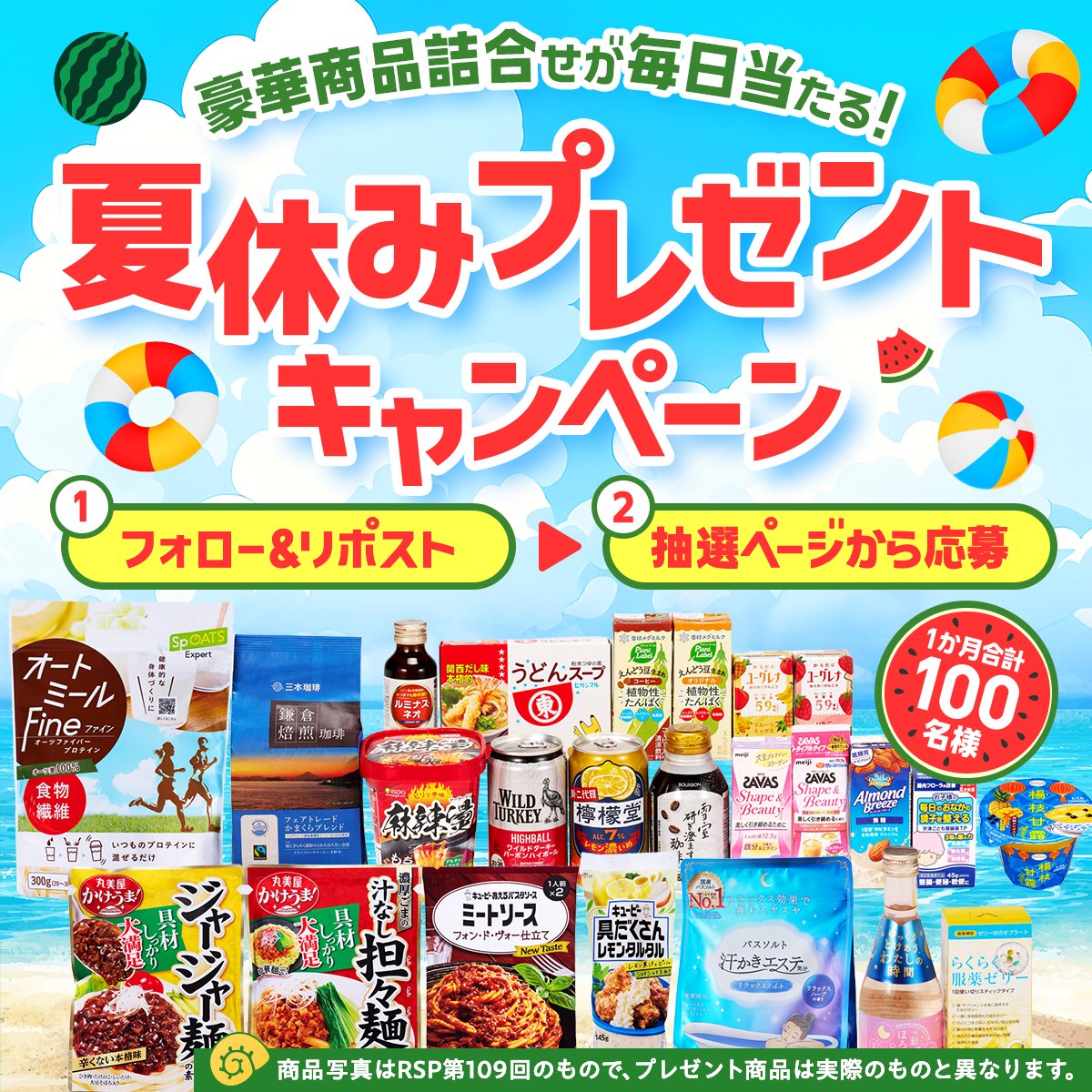 ＼#毎日当たるキャンペーン 16日目✨／ 

キャンペーン期間もいよいよ折り返し！
皆さま、引き続きよろしくお願いいたします❣

応募方法は👇
✅フォロー✨
✅投稿のリポスト✨
✅応募ページからご応募✨

※応募は毎日できます🎁
ご応募は👉bit.ly/4mi05wp
#懸賞 #毎日当たる