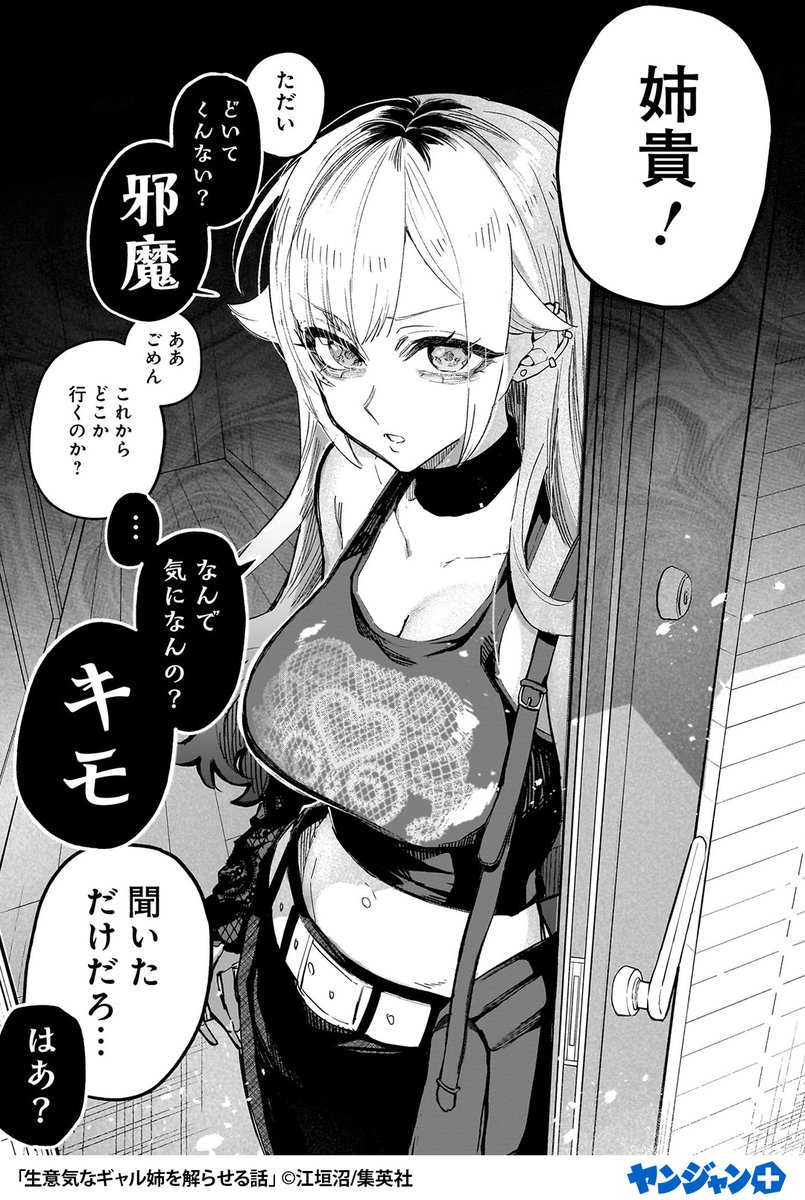 ynjn_PR3's tweet photo. 暴言ばか��吐く生意気ギャルな姉に痺れを切らした弟は、ある「計画」に踏み出して――！？
(1/7) https://t.co/FKvWrQyCG1