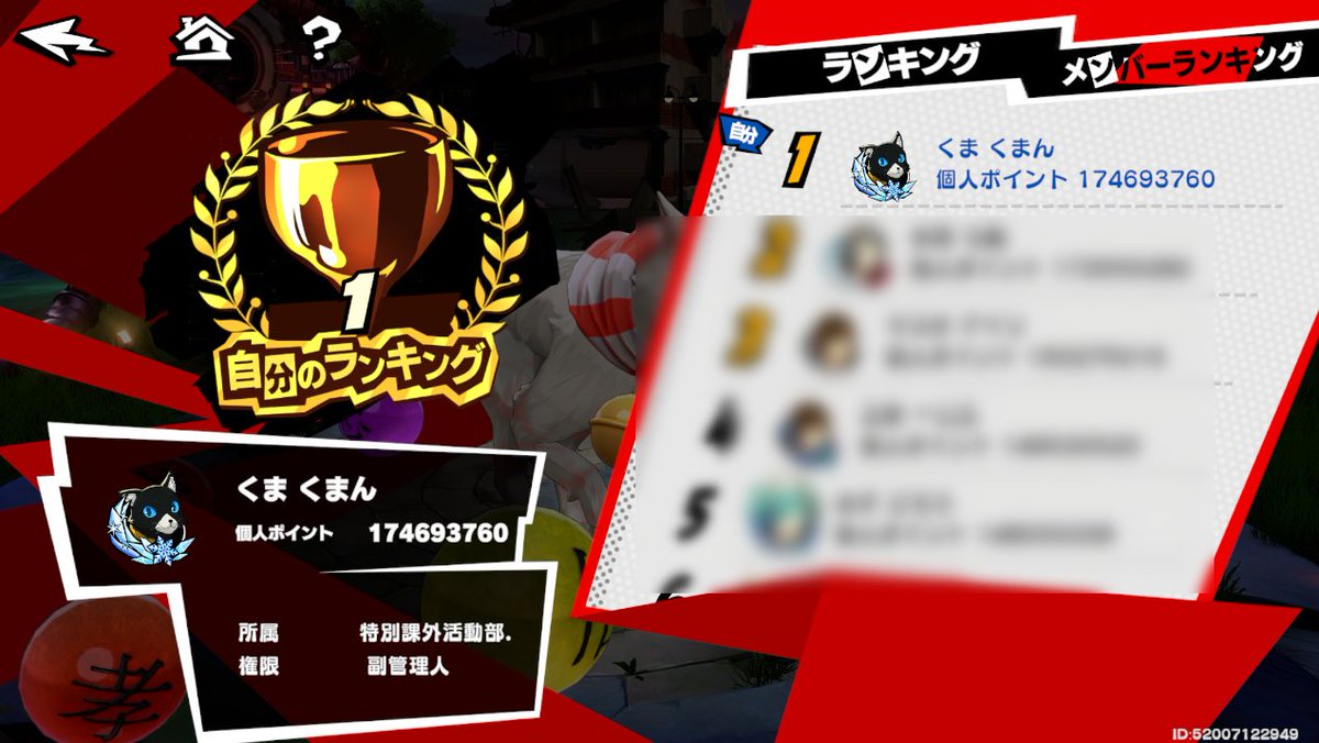 kumandenden's tweet photo. わぁ！！

(「特別課外活動部.」で最後の扉、最後の最後にカンパニオ内1位を奪還することができました！
カンパニオの皆さん大変お世話になりました！

次カンパニオ探し中ですので、空いているところあればぜひご連絡ください！！！)

#P5X #P5XJP https://t.co/OvcXIPaOoS