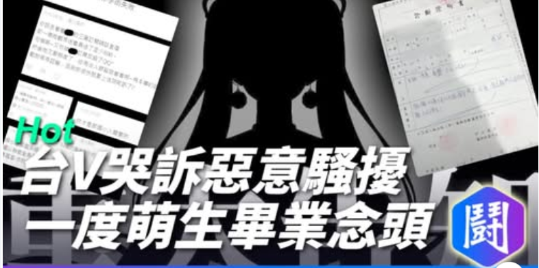 GameSmashTW's tweet photo. 造謠Bad
#台V #vtuber #塔觸帝國 #Mirolive #塔芭絲可 #晴朗的林間燒酒投稿 https://t.co/m2AzMlJS2g