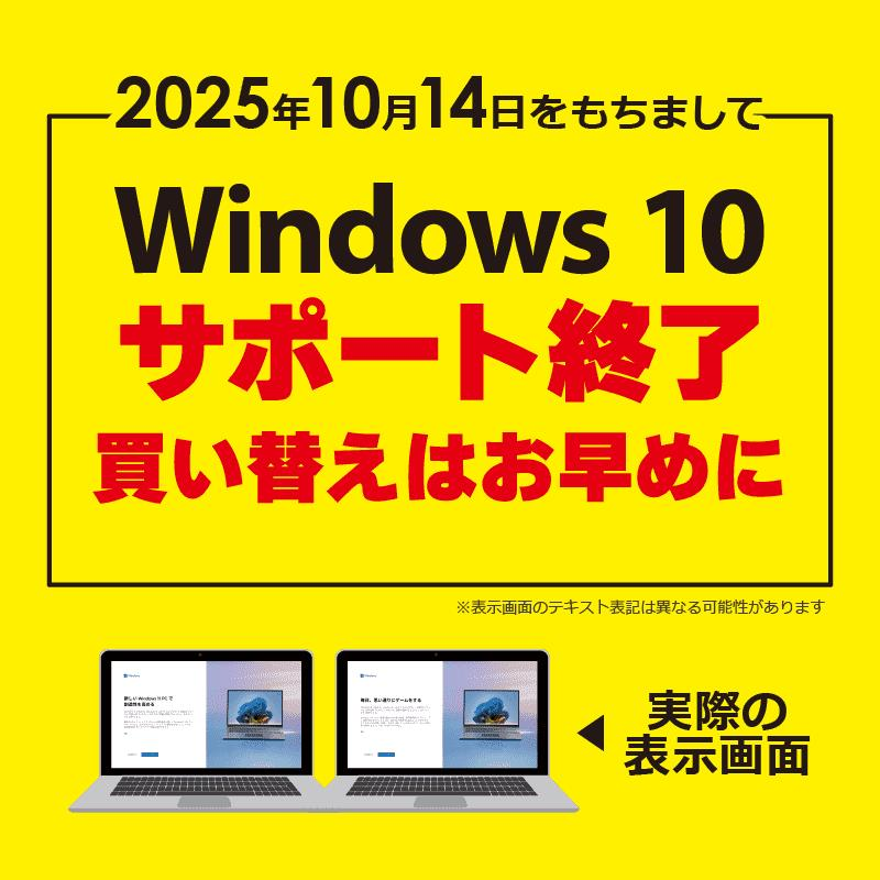 ⏳Windows 10 サポート終了まであと2か月⏳ 2025年10月14日でサポート