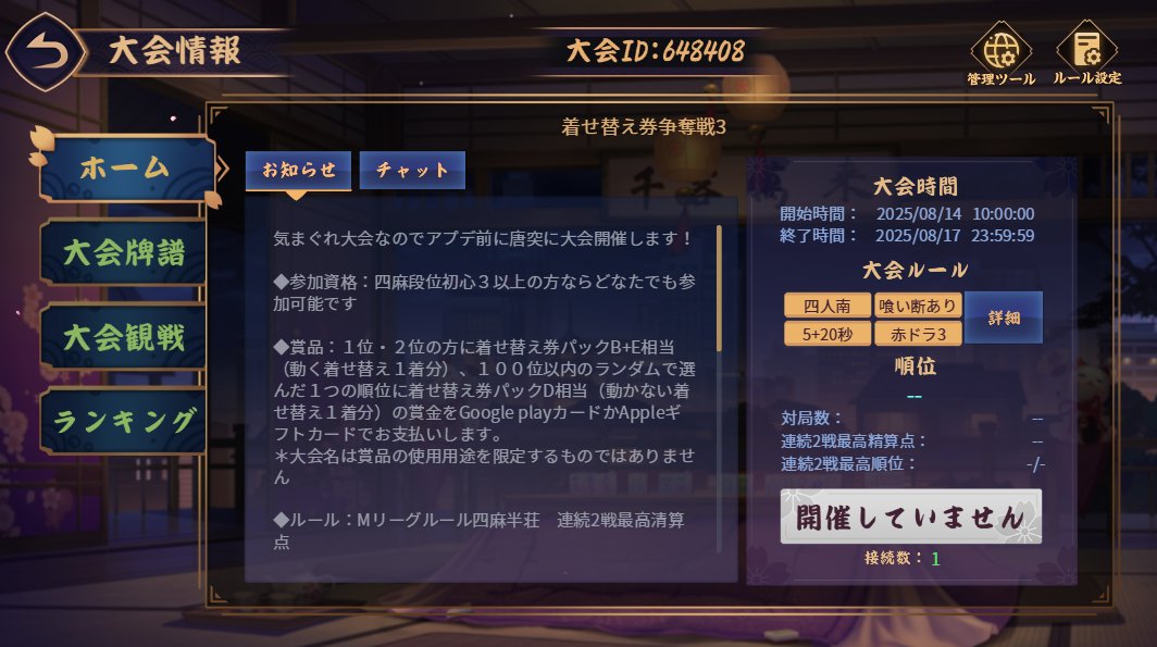 taisho1012's tweet photo. 10時から #着せ替え券争奪戦3 開催するぞお！

大会ID【648408】四麻半荘Mルール連続2戦最高清算点
四麻段位初心3以上ならどなたでも参加可能です

1・2位には動く着せ替え分、100位までの順位から1つランダムで選んだ順位の方に普通の着せ替え券分のギフトカードを賞品にします https://t.co/wv9T0pyash