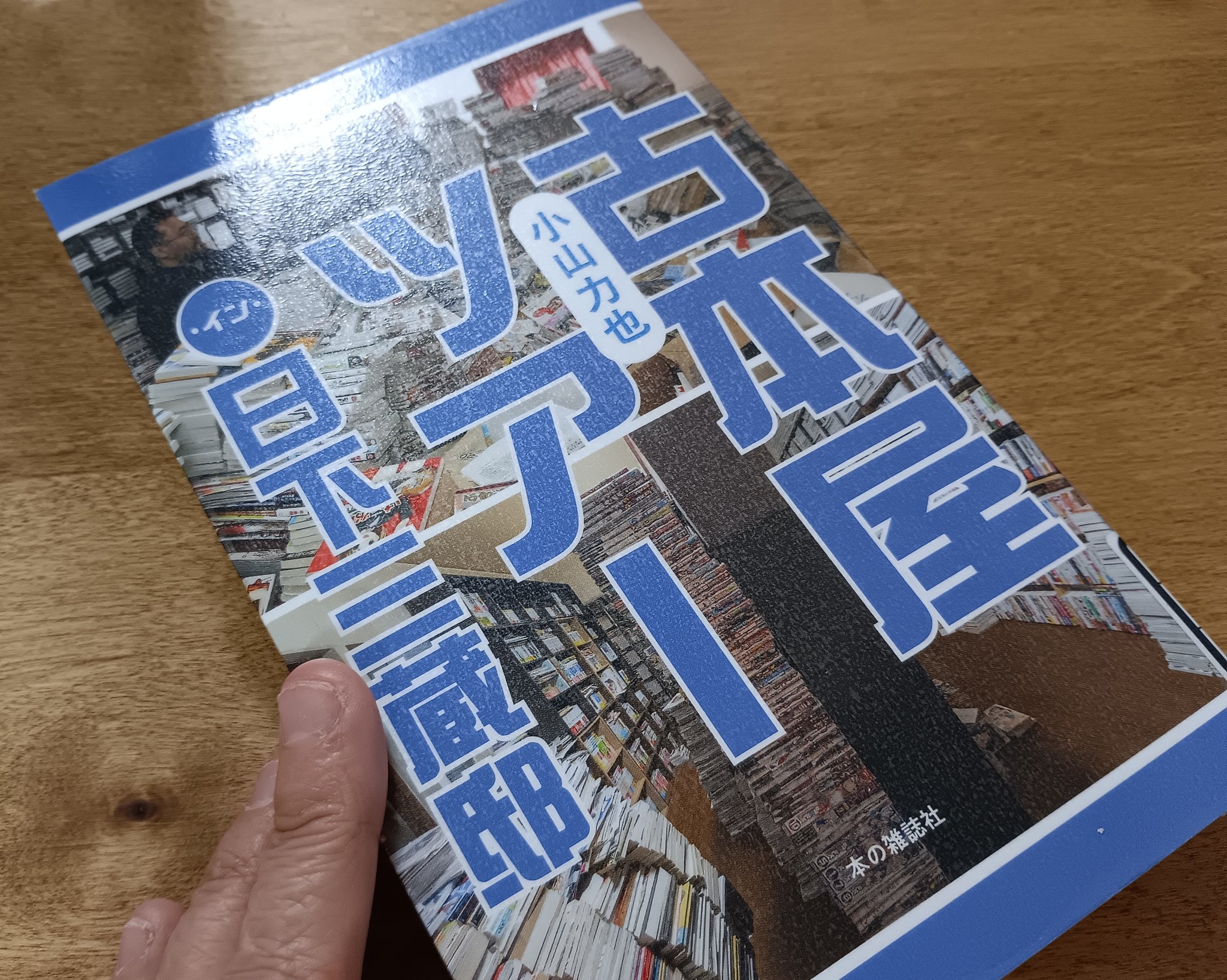 本の雑誌　35.36.38.39.42.43.44.45.46.47.55.58 本の雑誌 (@Hon_no_Zasshi) / X
