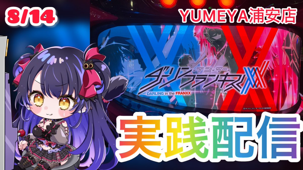 パチスロライブ配信10:30〜ダリフラ うおおおおお！！昨日ダリフラ見