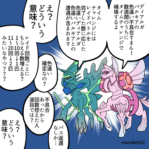 ディアルガ、パルキアの色違い補填が発表！！ ＃ポケモンGO ハ*チ様