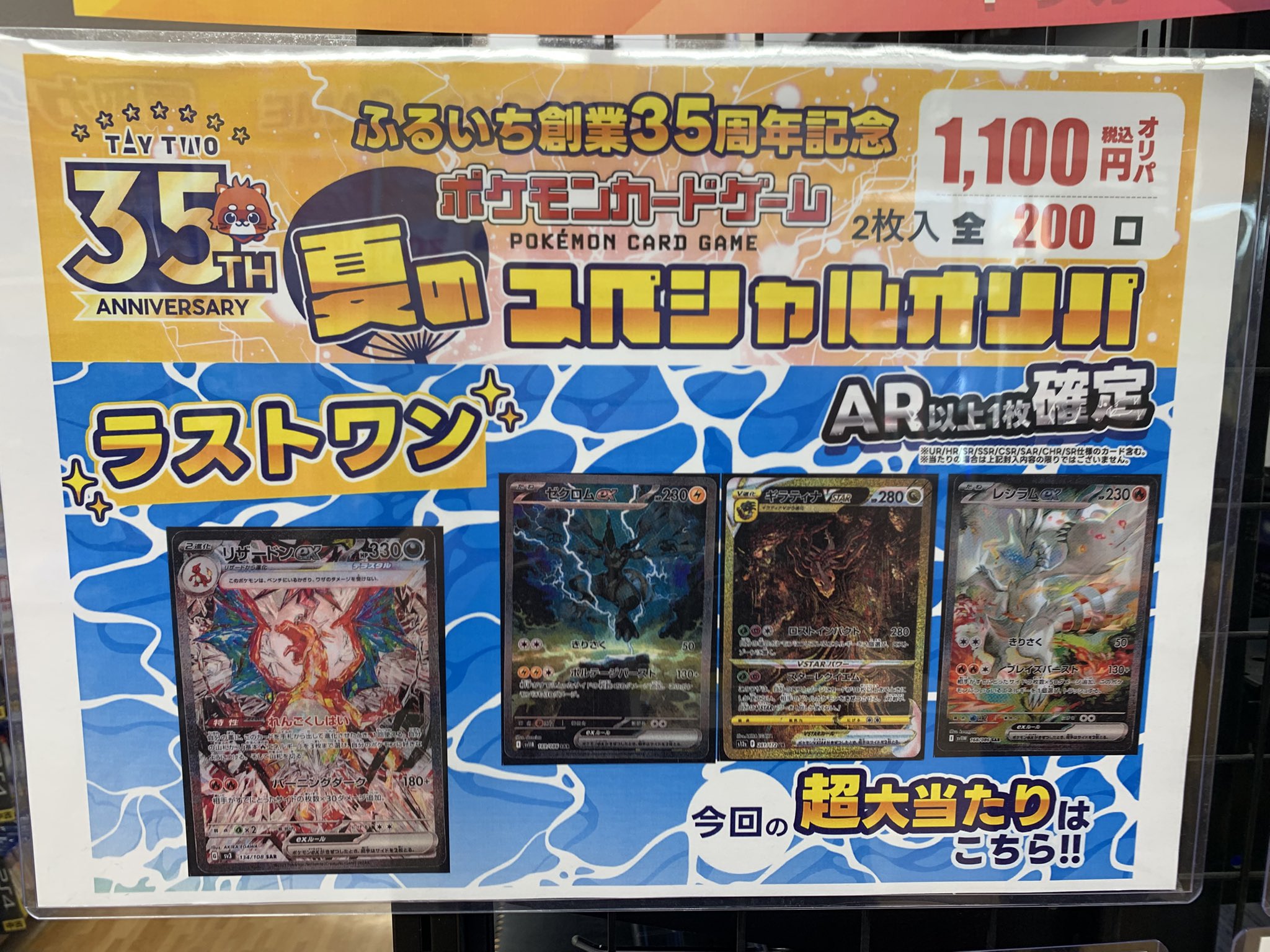 ポケモン - 【新宿西口】楽園をつかみ取れ！Delightオリパ 【五口】 古本市場西陣店 on X: 