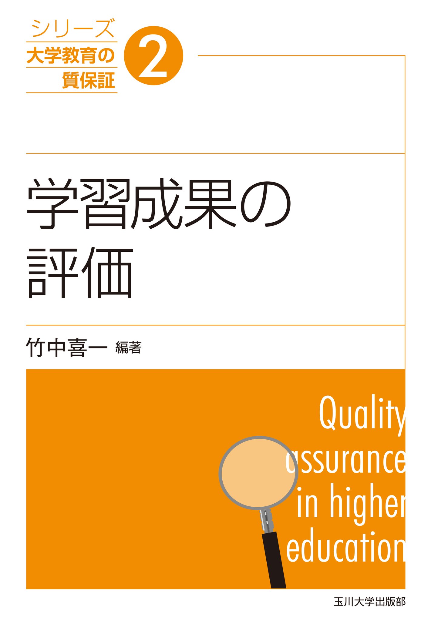 ＯＤ＞大学のカリキュラム改革/玉川大学出版部/有本章（単行本） OD＞大学のカリキュラム改革/玉川大学出版部/有本章（単行本