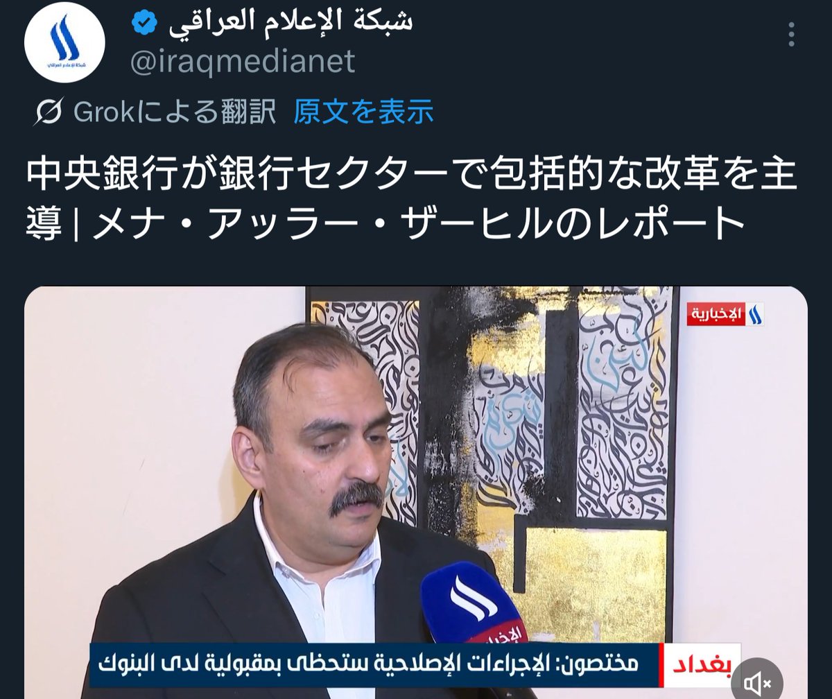 🎉🔥😎🎉🔥😎🎉🔥😎🎉🔥
イラク中央銀行は現在、イラク国内の全ての銀行を国際コルレス銀行に接続する銀行改革の実施を目の当たりにしている。

今まさにそれが起こっているのだ🎉🔥🔥🔥