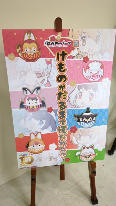 ようこそガチャリパークへ 