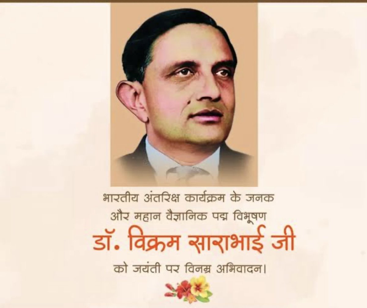 JayaSha35870670's tweet photo. आइए उस दूरदर्शी को याद करें जिनकी जयंती 12 अगस्त को थी- डॉ. विक्रम साराभाई - एक ऐसे व्यक्ति जिन्होंने भारत के अंतरिक्ष कार्यक्रम की नींव रखी और पीढ़ियों को आसमान से परे सपने देखने के लिए प्रेरित किया।
#VikramSarabhai
#VisionaryLeader #ISRO #SpacePioneer #NationBuilder https://t.co/GIFTI2W74W