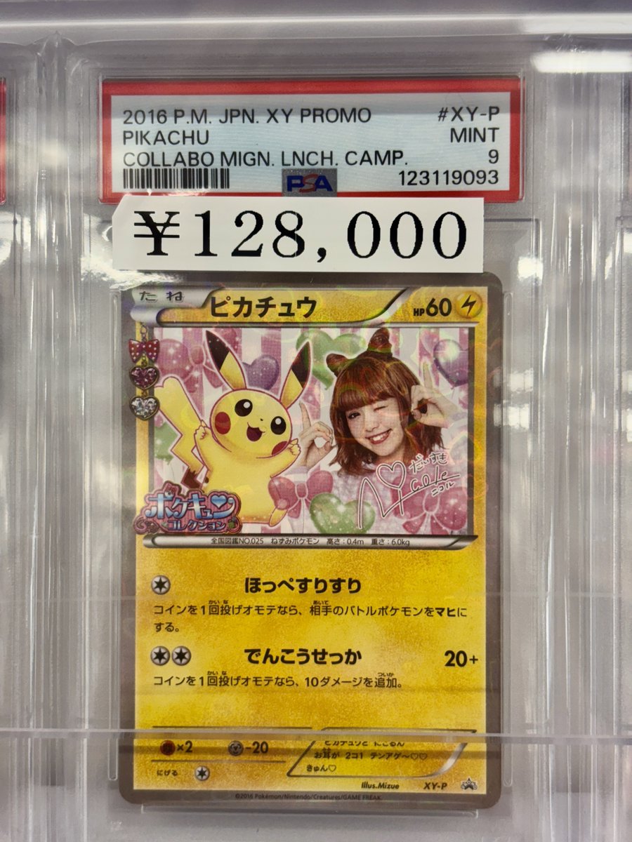 ピカチュウ XY-P プロモ 藤田ニコル ポケきゅん ピカチュウXY-P（藤田