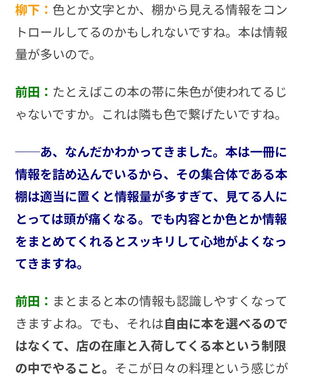 わかりたがりでおなじみの私わかったクンですが、今回も書店の棚がなぜ山を作ったり色を揃えたりするのかわかったです。そもそも本の背表紙は情報が多すぎてカオス化するので見てもらうためにグループ化してるんです。