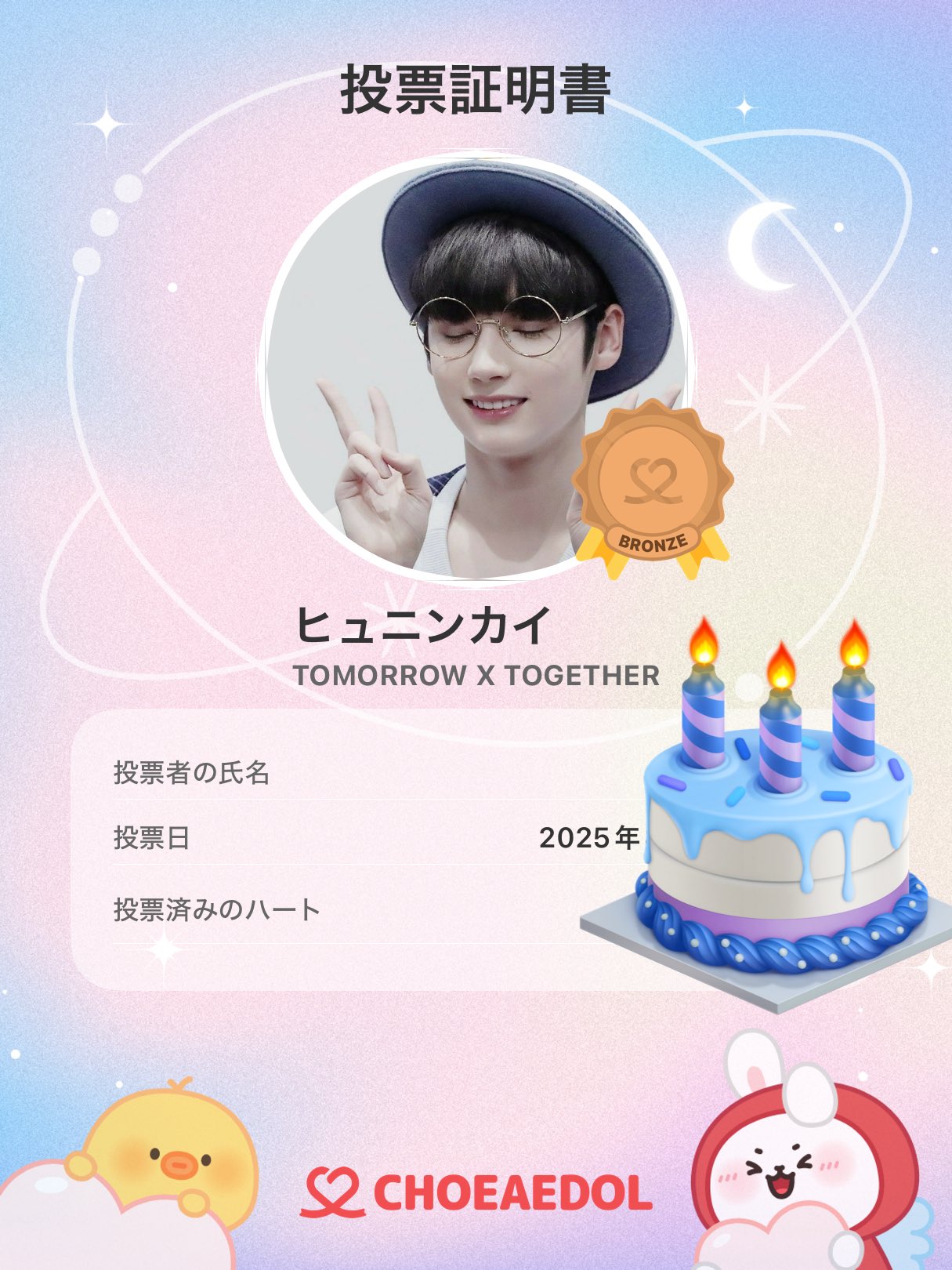 TXT トゥバ ヒュニンカイ 2025 センイル キーリング　誕生日 TXT トゥバ ヒュニンカイ 2025 センイル レターセット 誕生日