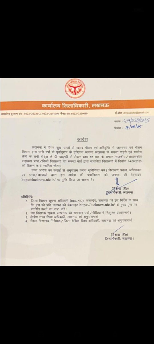 #लखनऊ

आज भी बच्चों का अवकाश 
<a href="/AdminLKO/">DM Lucknow</a>