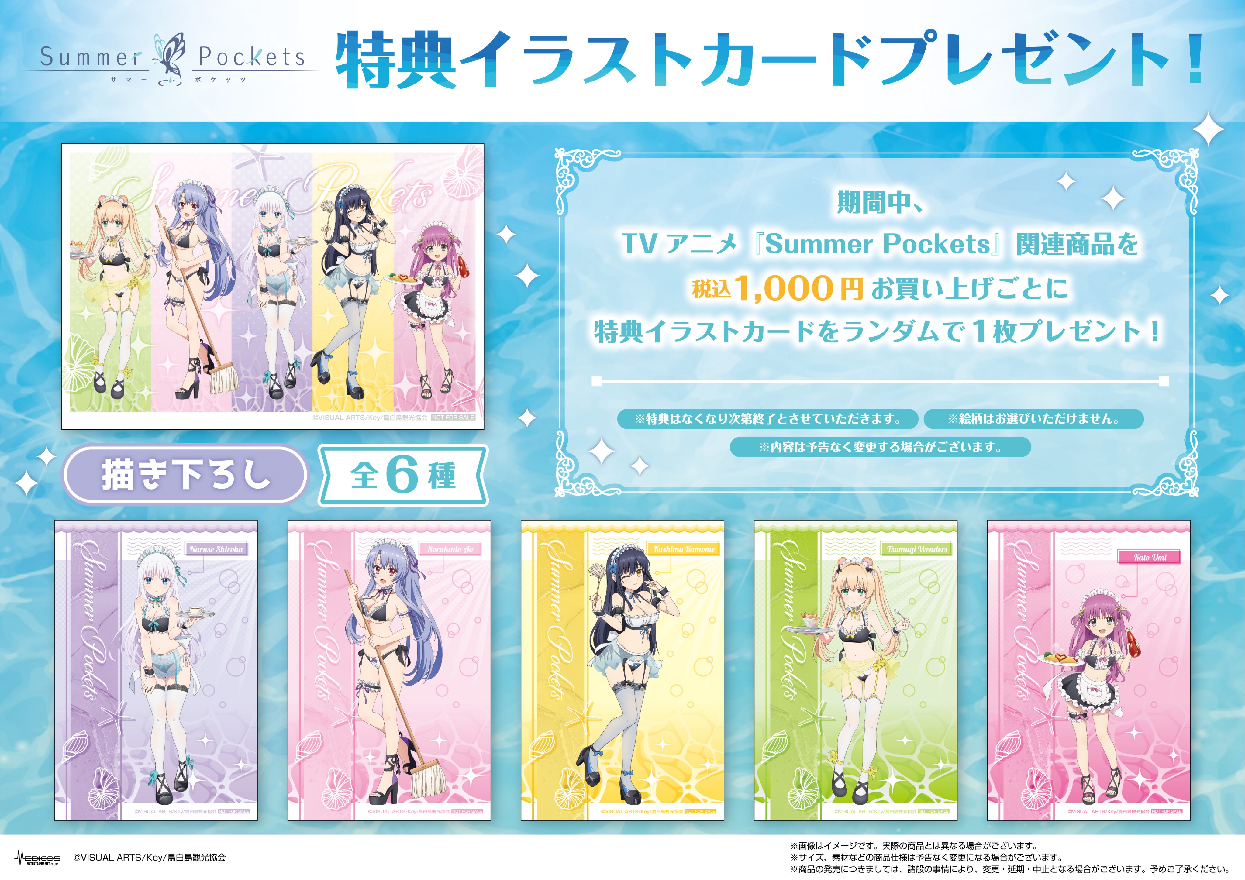 <未開封特典有り> SummerPockets 初回限定版+SOFMAP ver Summer Pockets サマーポケッツ 初回限定版 PC ソフマップ