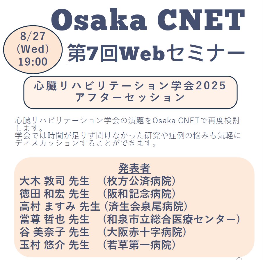 申込受付中: Osaka CNET 第7回無料WEBセミナー】 8月27日 (水) 19:00