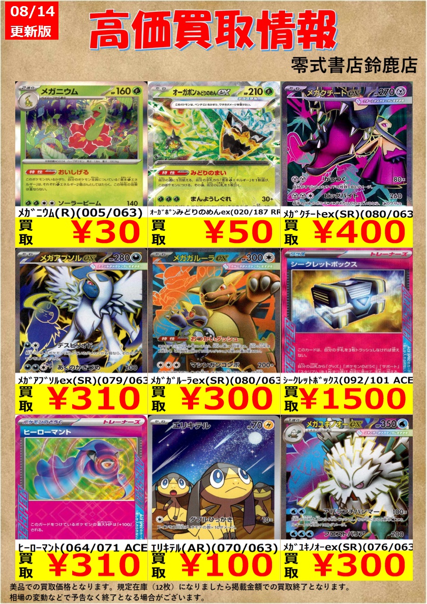 トレカの零式書店鈴鹿店_TCG on X: 