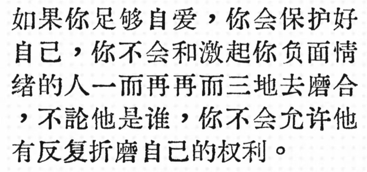 “不论他是谁，你不会允许他有反复折磨自己的权利”