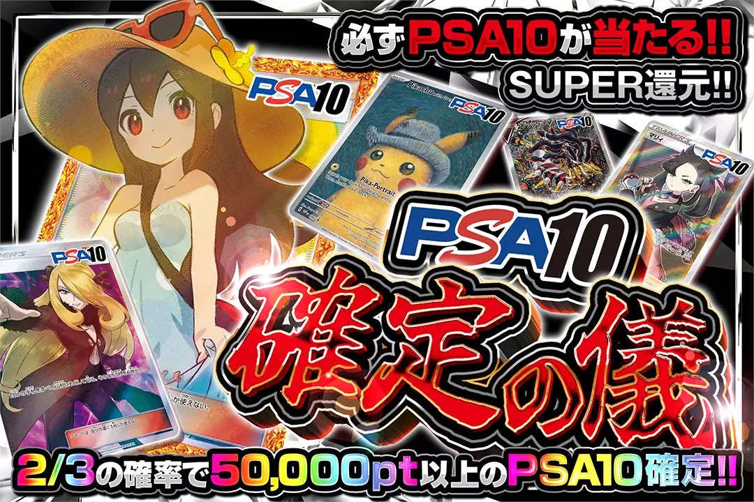 DOPA_Oripa's tweet photo. 📜伝説はここで完成する──PSA10確定!!📜

✴️SUPER還元!!
✴️2/3の確率で50,000pt以上のPSA10確定!!
✴️必ずPSA10が当たる!!

🕯️PSA10確定の儀🕯️
販売開始(https://t.co/Ya0WsD4gSX)

フォロー&amp;RP&amp;いいねで
1名様に2,000ptプレゼント🎁
〆切 24時 https://t.co/ngQNLqCgY9