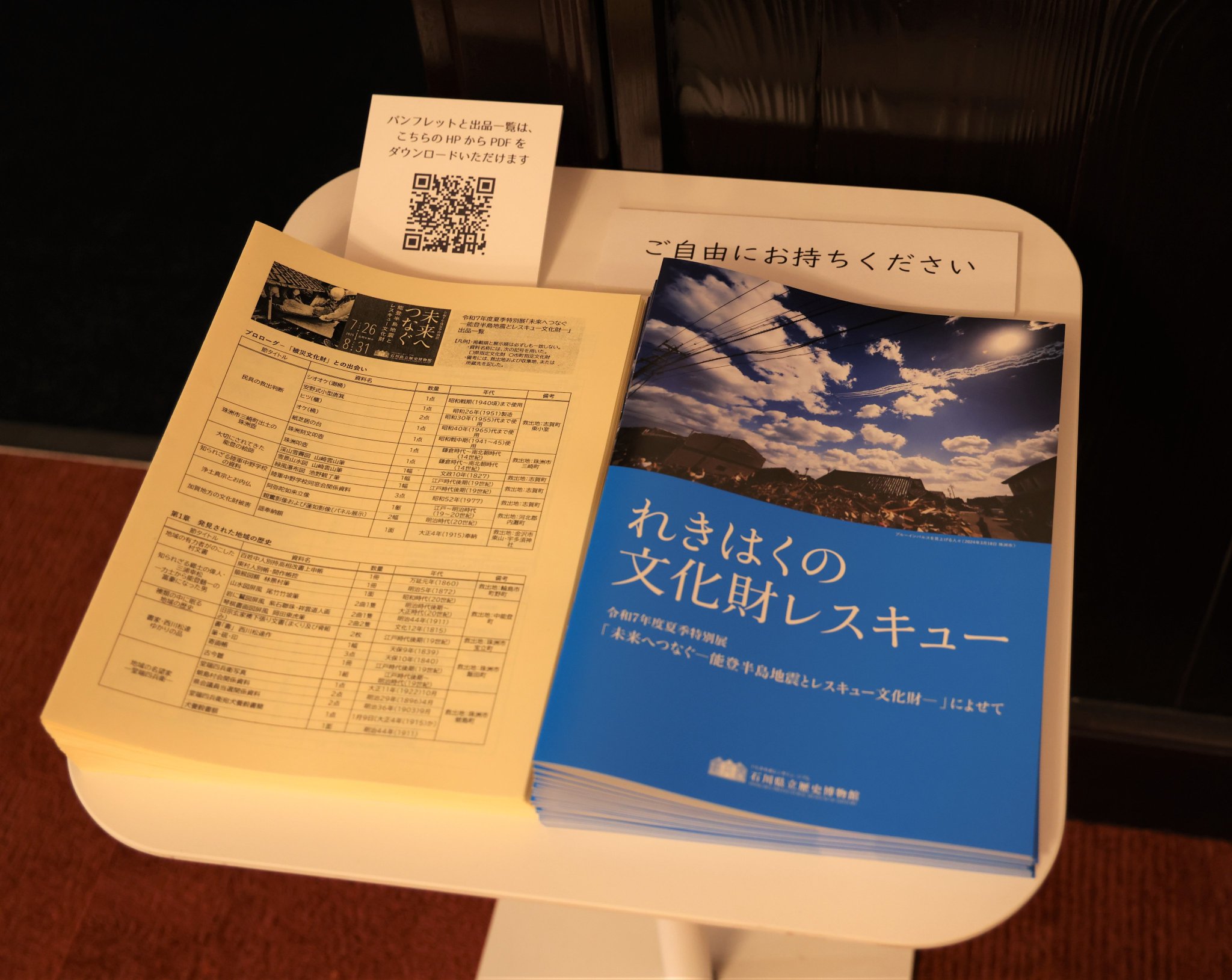 石川県立歴史博物館 on X: 
