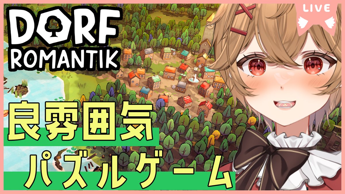 <a href="/YouTube/">YouTube</a> ２回目の１７時からの配信はこちら！！
面白そうなパズルゲームを初見プレイします

【DORF Romantik】良雰囲気なパズルゲームでまったりしよう！【男性VTuber】
youtube.com/live/Wtxptti0-…
