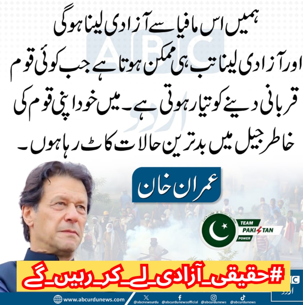 🇸🇦🇱🇦🇷 (@iamsajjad__) on Twitter photo where is the justice that an illegitimate & illegal government is demolishing mosques saying that it is illegitimate & illegal. While IK always assured the safety of religious schools and mosques during his time.
<a href="/TeamPakPower/">Team Pakistan Power</a>
#حقیقی_آزادی_لے_کر_رہیں_گے where is the justice that an illegitimate & illegal government is demolishing mosques saying that it is illegitimate & illegal. While IK always assured the safety of religious schools and mosques during his time.
<a href="/TeamPakPower/">Team Pakistan Power</a>
#حقیقی_آزادی_لے_کر_رہیں_گے