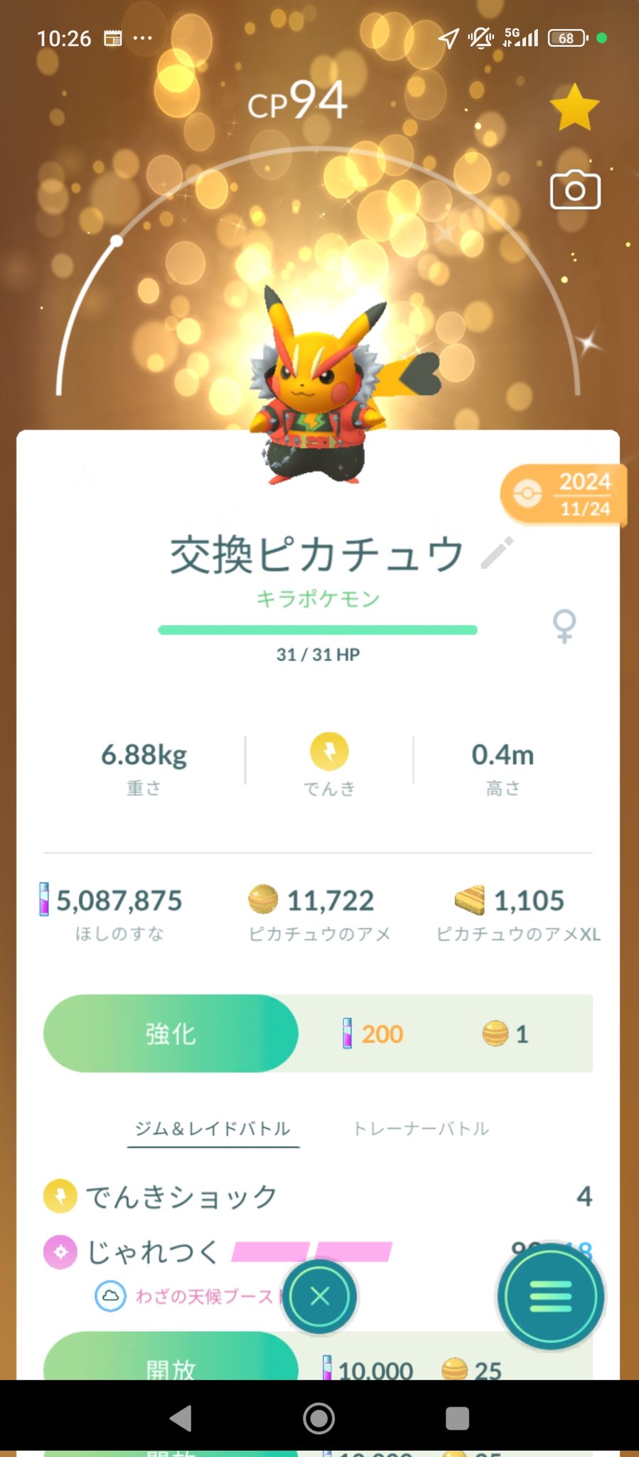 ピカチュウ14枚まとめ 日本代表のピカチュウ(未開封) 050/XY-P｜ポケカシングルカード