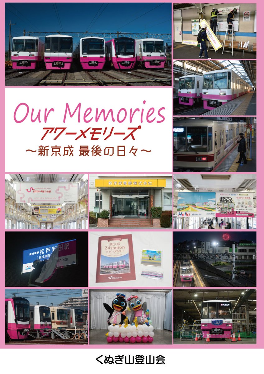 新京成電鉄　クイズラリーWチャンス賞 新京成電鉄 クイズラリーWチャンス賞