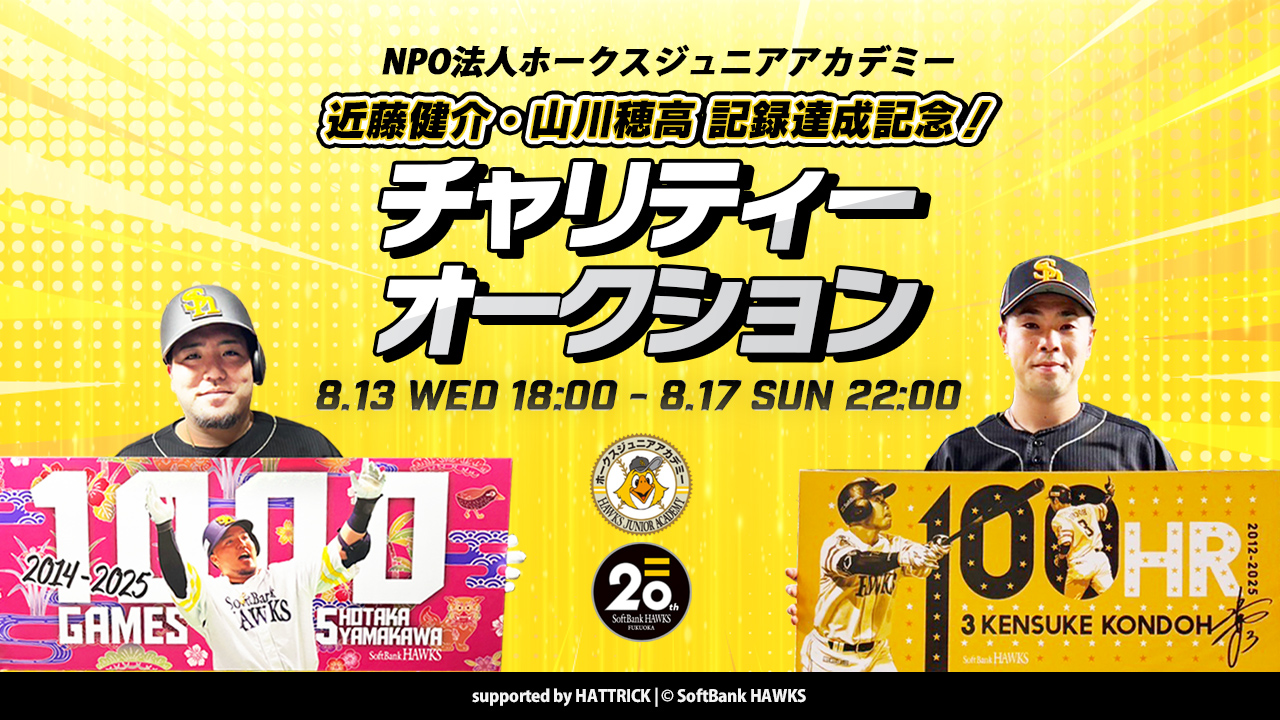 福岡ソフトバンクホークス（公式） on X: 