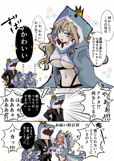 クリームヒルトと鮫衣装(水着)

ジククリ夫婦お揃いでかわいい🦈
#FGO 