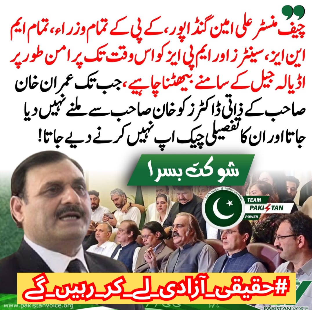 🇸🇦🇱🇦🇷 (@iamsajjad__) on Twitter photo "Those who deny freedom to others, deserve it not for themselves". So Dear Pakistanis , take a oath that we will
#حقیقی_آزادی_لے_کر_رہیں_گے
& Will bring out our leader Imran Khan from illegal detention.
<a href="/TeamPakPower/">Team Pakistan Power</a> "Those who deny freedom to others, deserve it not for themselves". So Dear Pakistanis , take a oath that we will
#حقیقی_آزادی_لے_کر_رہیں_گے
& Will bring out our leader Imran Khan from illegal detention.
<a href="/TeamPakPower/">Team Pakistan Power</a>