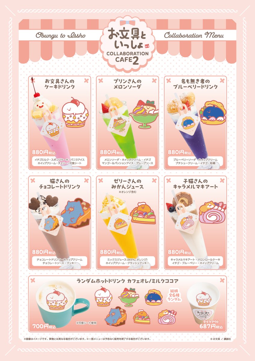 お文具といっしょ 複製原画 - 運動会 - お文具【グッズ公式