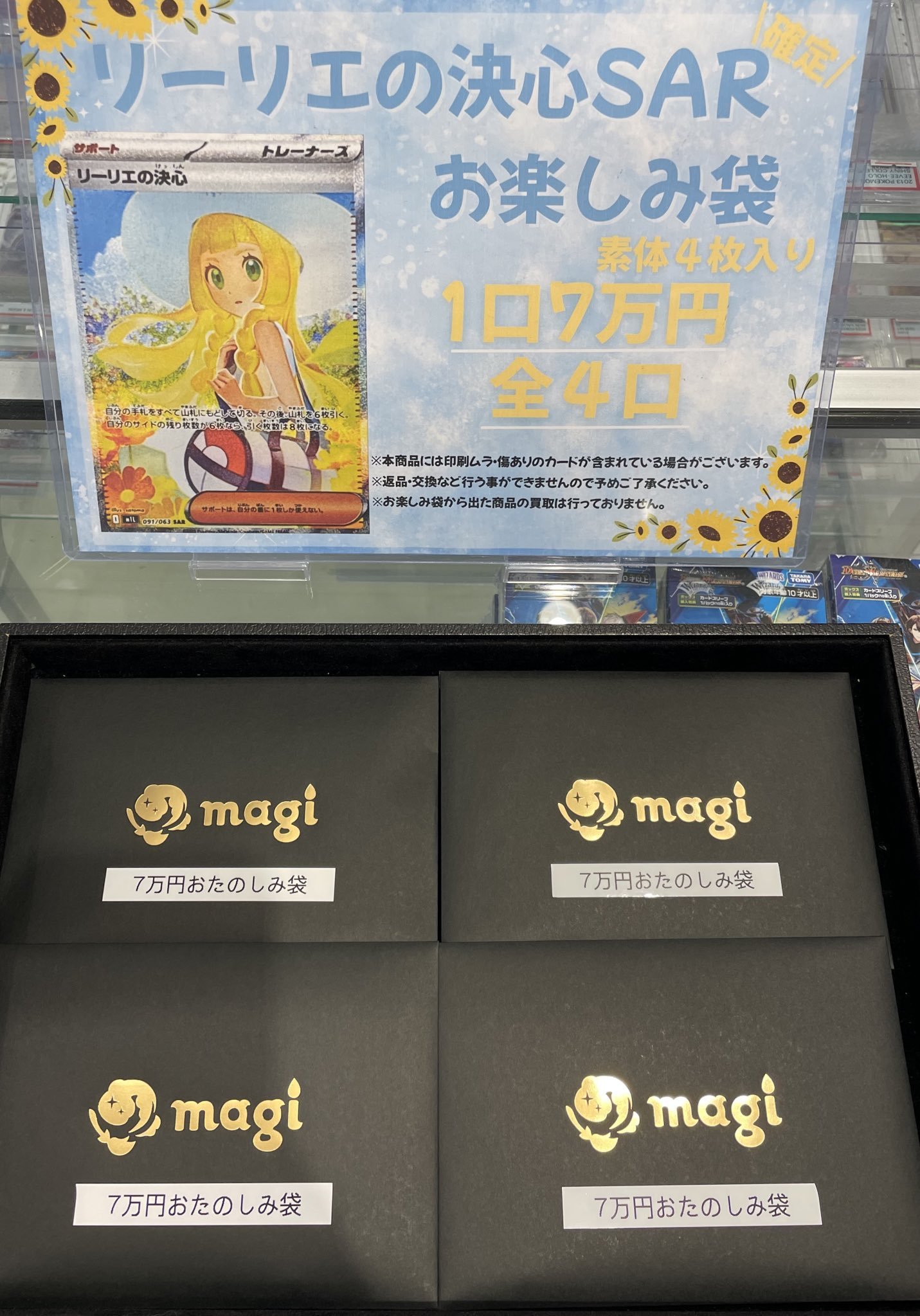 ポケモン - リーリエの決心SAR確定お楽しみ袋/1口分 magi柏モディ店【カードショップ公式】 on X: 