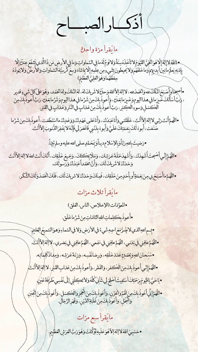 صباح الخير، أذكاركم