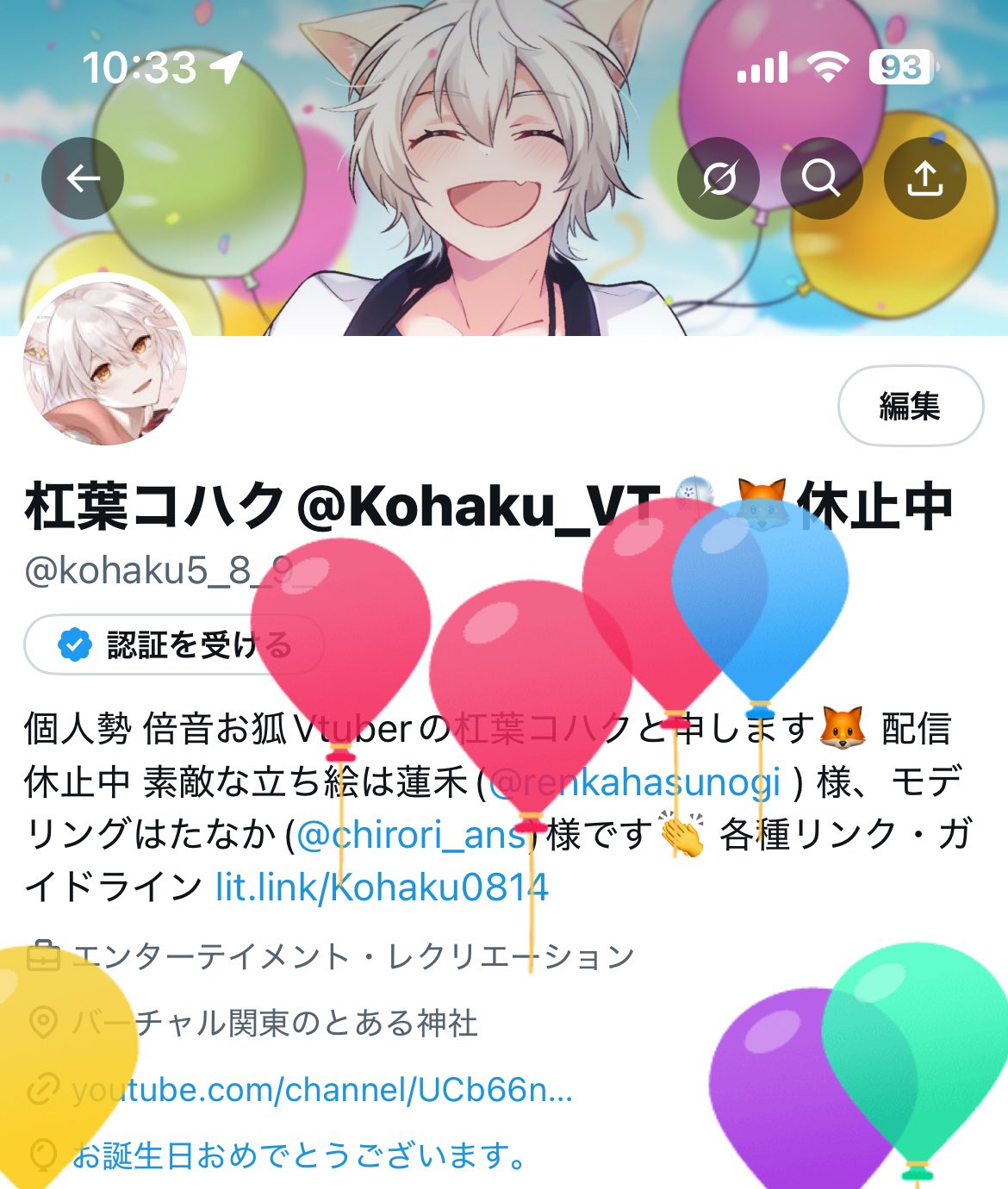 8/5 如月こはく@プロフ必読 杠葉コハク@Kohaku_VT🎐🦊休止中 on X: 