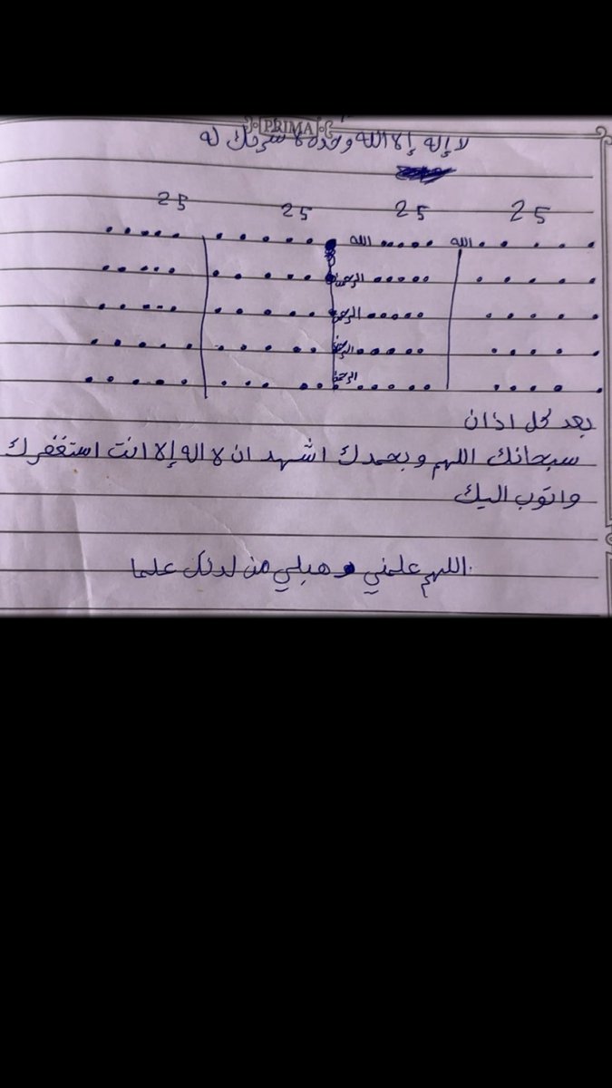 _iilxb's tweet photo. “أدعية وتسبيح بخط يد أخوي الحبيب .. اللهم اجعلها شاهدة له يوم يلقاك، وارفع درجاته في الجنة، وأنزل عليه رحمتك ورضوانك.
اذكروه بدعوة https://t.co/IriWumhdlu