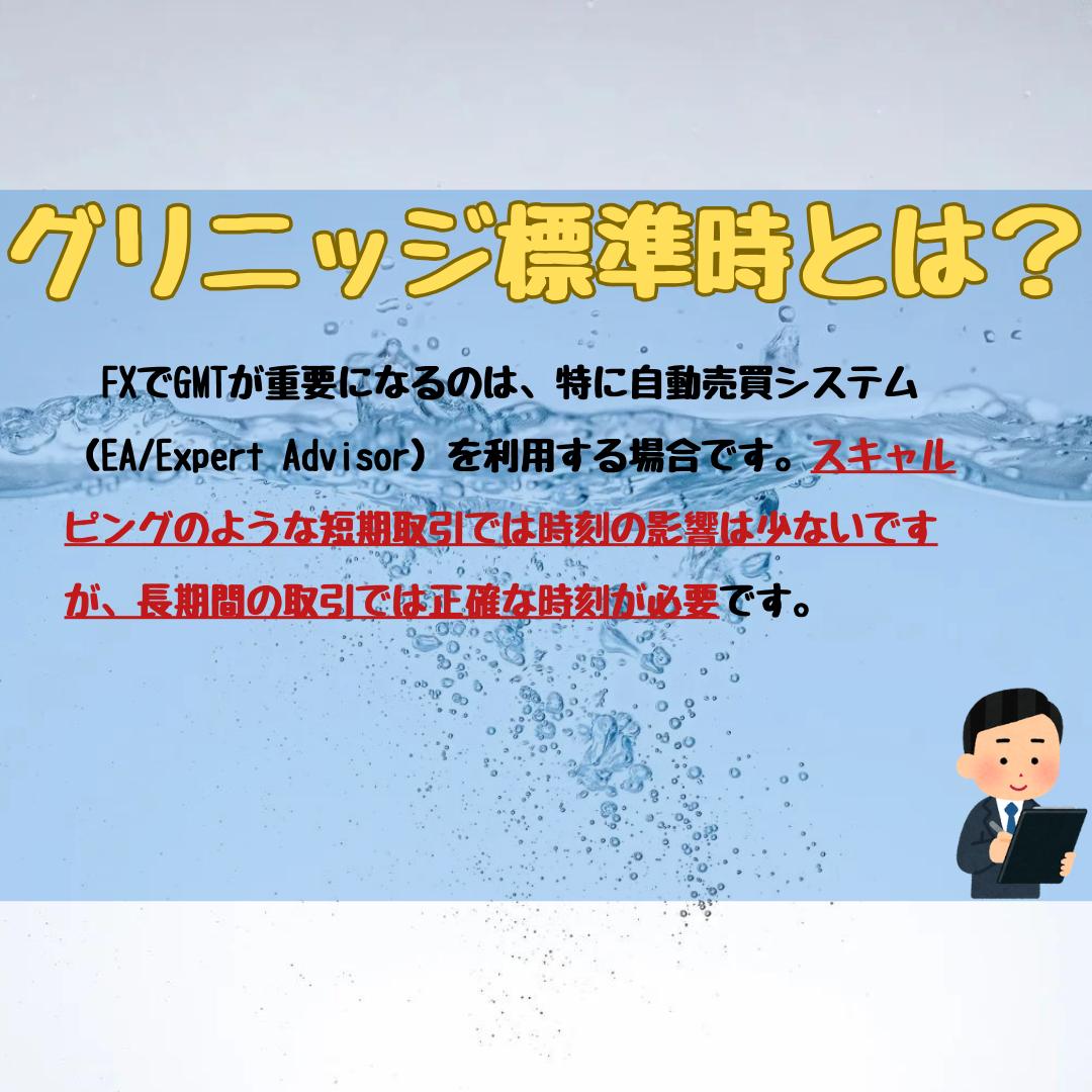 こんにちは、FXについてのノート更新中よ！

🏆第141回🏆

【グリニッジ標準時とは？】🤔

🔷経度0度のロンドンにあるグリニッジ天文台を基準とした世界標準時間です。

🔷スキャルピングのような短期取引では時刻の影響は少ないですが、長期間の取引では正確な時刻が必要です。

#グリニッジ標準時