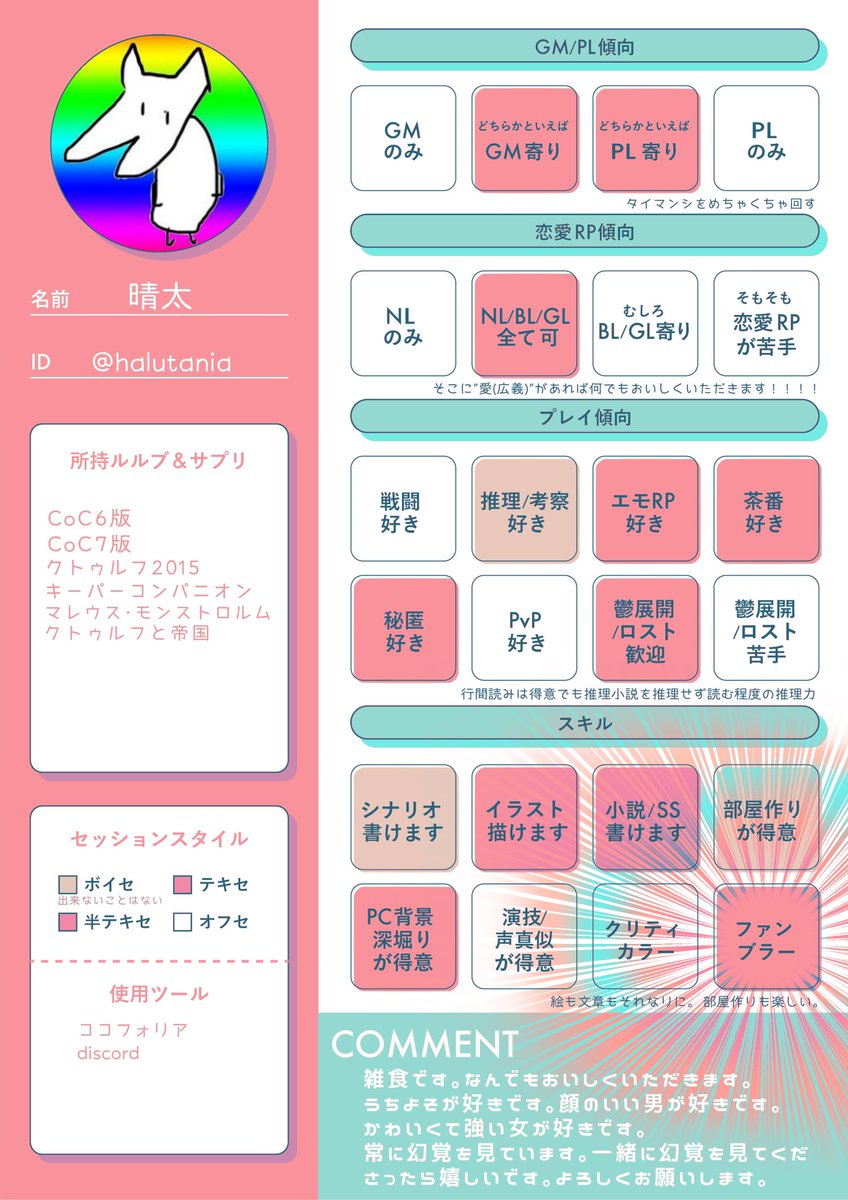 halutania's tweet photo. ✏️固定用

◤￣￣￣￣￣￣￣￣￣￣￣￣￣◥

　🗣️雑食テキセ民

　ﾘﾄﾘﾝ：https://t.co/Pnl7J8tfe1

　↑こちらを読んでいただいて、
　諸々大丈夫そうならよろしく
　お願いします。

◣＿＿＿＿＿＿＿＿＿＿＿＿＿◢
#TRPG自己紹介シート https://t.co/SM9qnIhau6