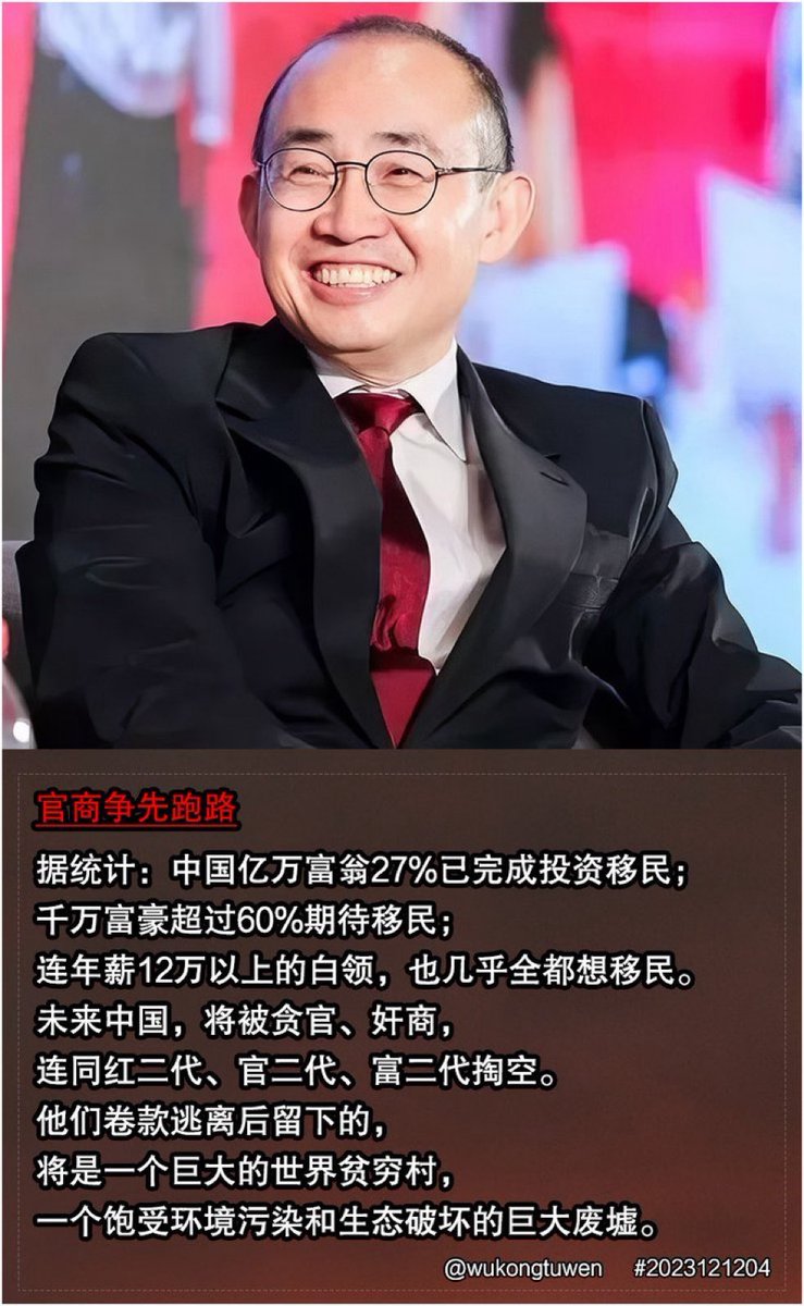 官商爭先跑路！