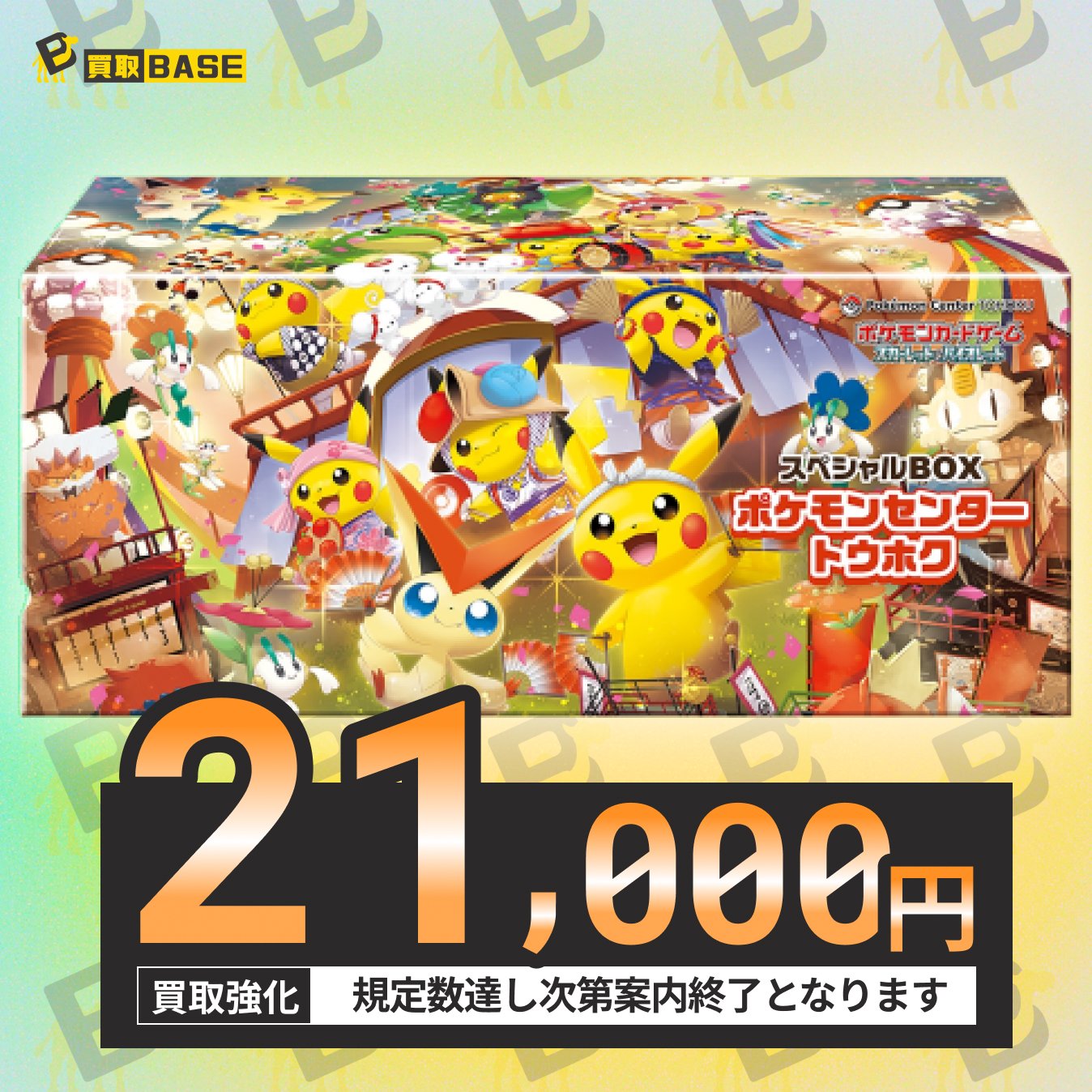 ポケモンセンター トウホク スペシャルBOX & ブラックボルトデラックスBOX