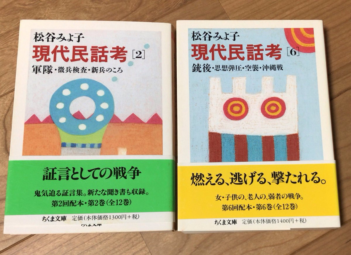 おいでおいで 現代の民話戦争ってなあに 松谷みよ子 1993年 8版